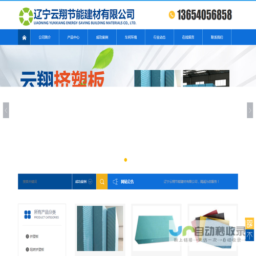 辽宁云翔节能建材有限公司