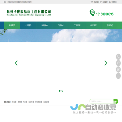 杭州子俊膜结构工程有限公司