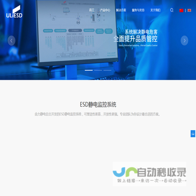 ESD静电联网监控系统
