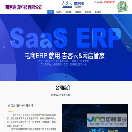 网店管家电商erp