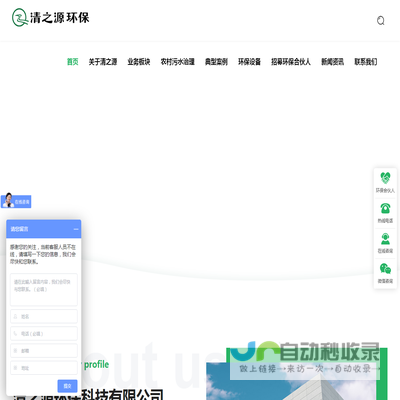 清之源环保