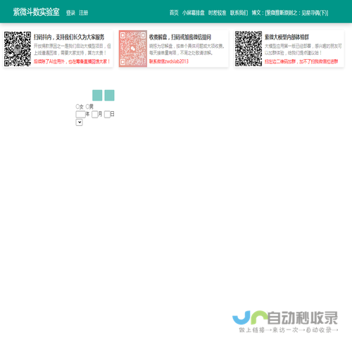 紫微斗数在线排盘