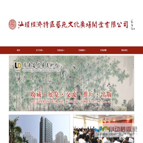 汕头市经济特区艺苑文化广场开发有限公司