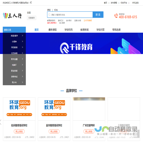 代理招生网站,三人行教育网