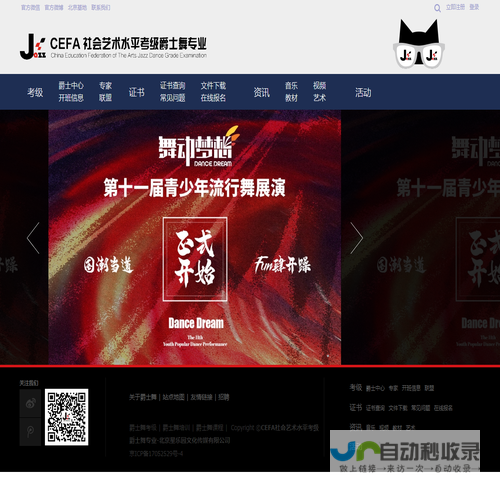 CEFA社会艺术水平考级爵士舞专业
