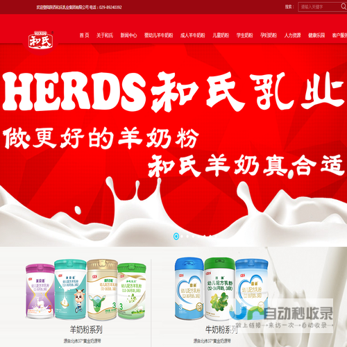 和氏乳业集团(herds