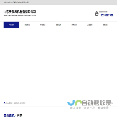 山东天象风机制造有限公司