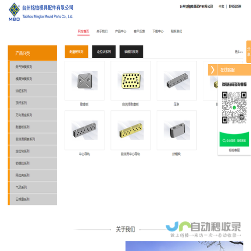 台州铭铂模具配件有限公司