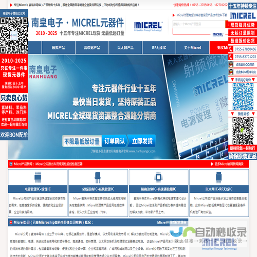 Micrel代理商