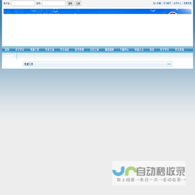 欢迎访问山东省疼痛医学会网站