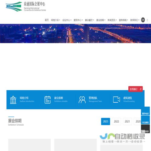 南通国际会展中心