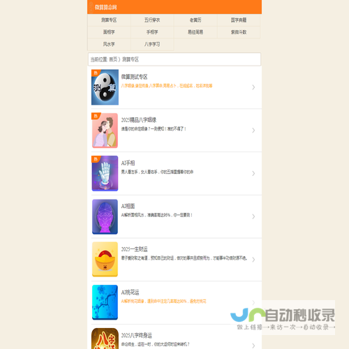 免费算命,AI相面,AI手相,八字姻缘,缘定终身,八字算命,塔罗牌,周易占卜,姓名测试打分