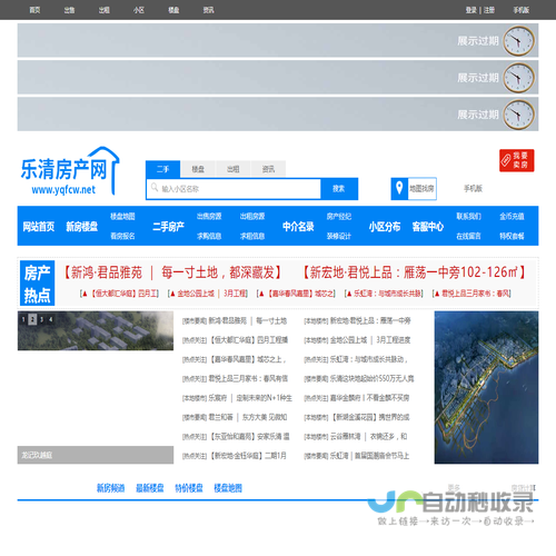 乐清房产网
