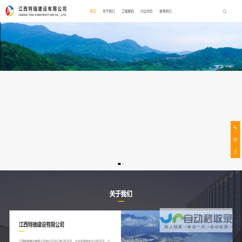 江西特瑞建设有限公司
