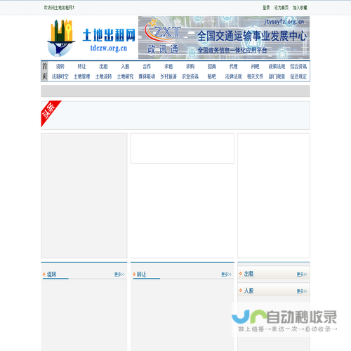 土地出租网