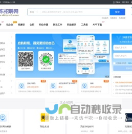 丹东招聘网