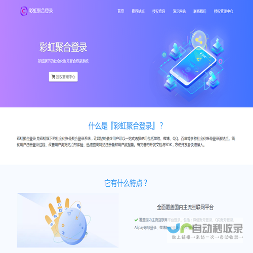 彩虹聚合登录系统