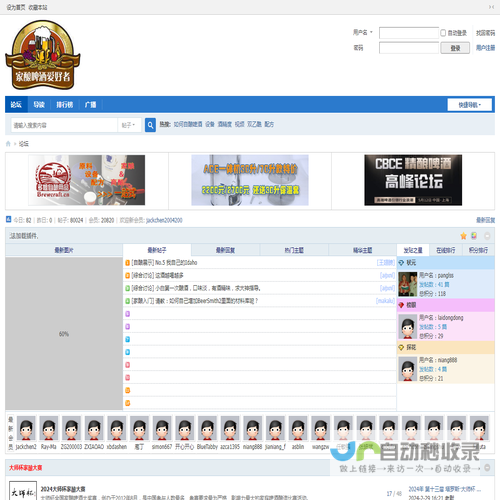 家酿啤酒爱好者论坛