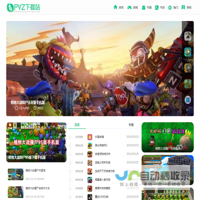 PVZ下载站