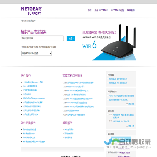 美国网件(NETGEAR)