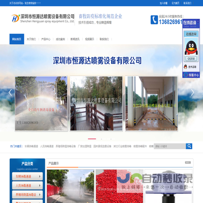 深圳市恒源达喷雾设备有限公司
