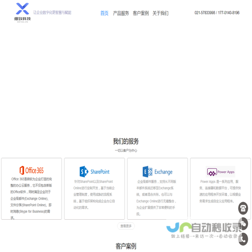 上海细致信息科技有限公司