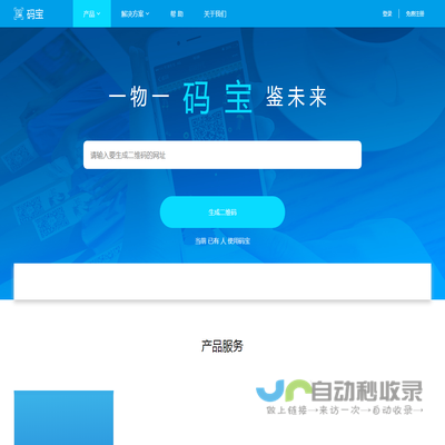 二维码生成器,码宝在线二维码图片生成器