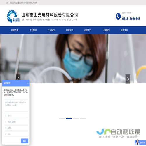 山东重山光电材料股份有限公司