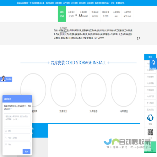 西安冷库安装