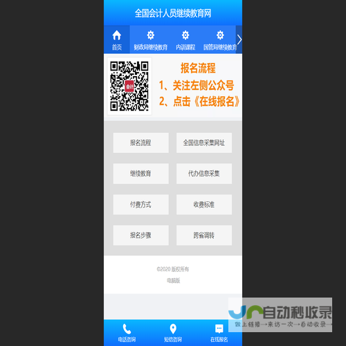 全国会计人员继续教育网