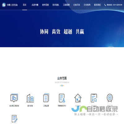 中鹏工程咨询有限公司