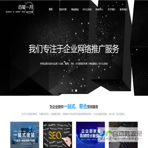 百星一月专注百度,搜狗,360,抖音等竞价托管,网站建设,SEO云优化