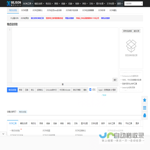 在线JSON校验格式化工具（Be