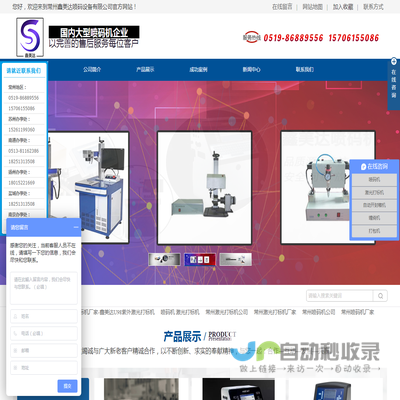 常州鑫美达喷码设备有限公司