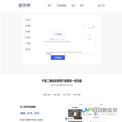 千变二维码生成器