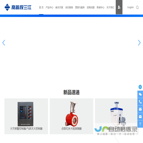 高新投三江丨国内领先的消防电子产品和解决方案提供商
