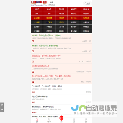 白沟联合加工网