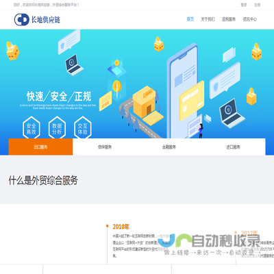 浙江长地供应链管理有限公司，外贸综合服务平台