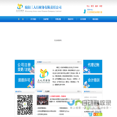绵阳三人行财务公司（绵阳工商代理