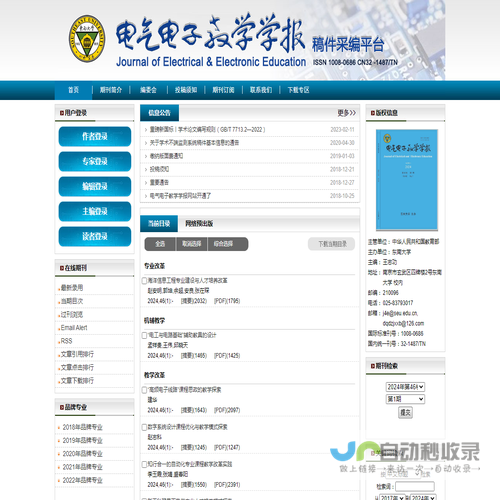 《电气电子教学学报》编辑部