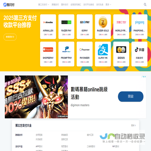 【智闪付】第三方支付机构大全,聚合全球第三方支付！