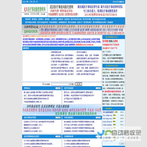 武汉医疗事故律师