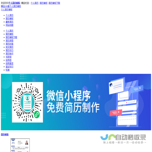 免费下载个人简历模板