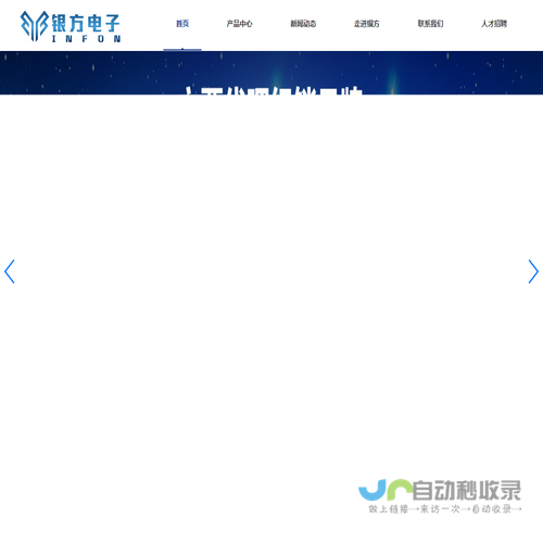深圳市银方电子有限公司官网
