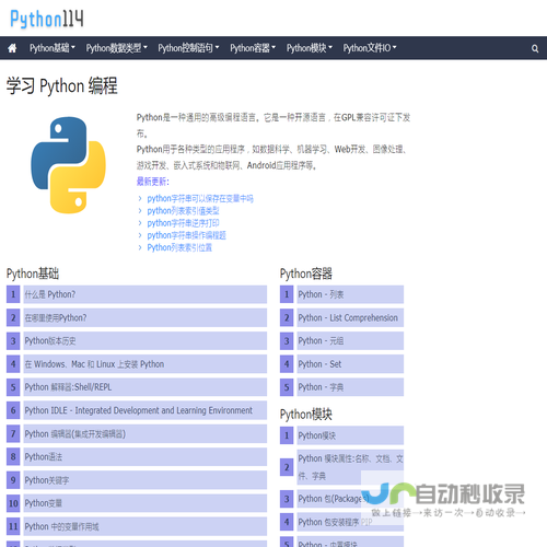 Python学习网