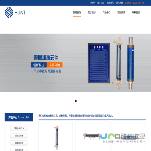 滁州亨特电器有限公司