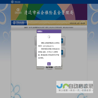 清远市社会保险基金管理局网上公共服务平台