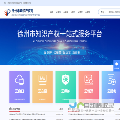 徐州市知识产权一站式服务平台