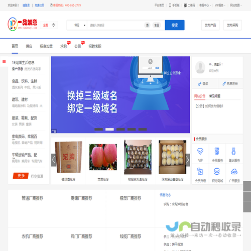 批发首选一品如意网B2B批发平台