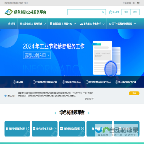 绿色制造公共服务平台